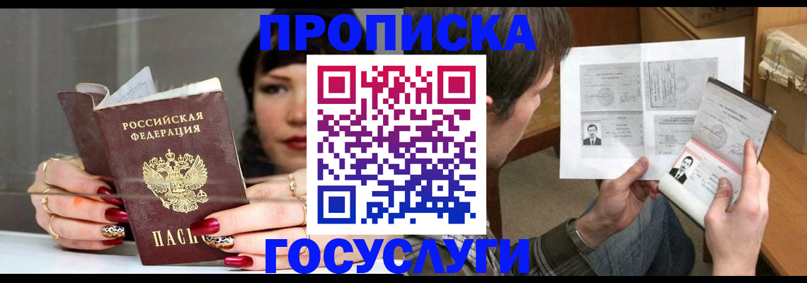 пропишу в квартире в Королёве
