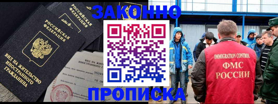 прописка 2025 в Королёве