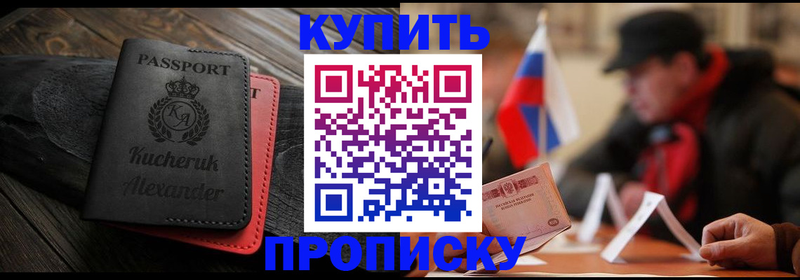 временная регистрация купить в Королёве