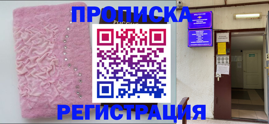 миграционный учет в Королёве