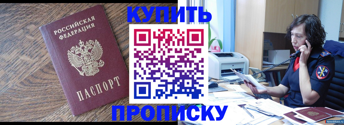 прописка в Королёве