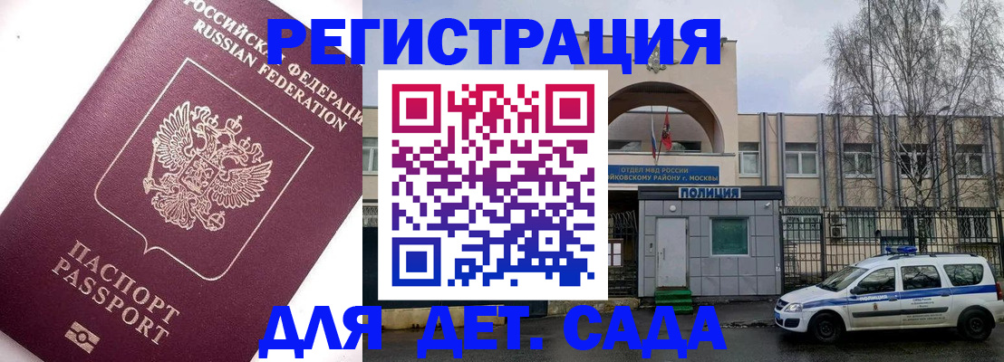 временная регистрация в Королёве